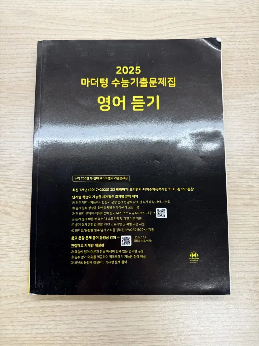 2025 마더텅 영어듣기